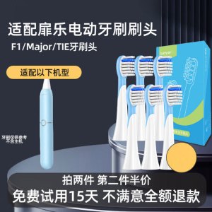 适配扉乐FiliX电动牙刷头成人Major/TIE儿童VIIV通用替换