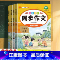 看图写话 一年级上 [正版]2024版小学生同步作文三年级上册六年级五年级四年级上册一二年级看图写话人教版语文作文写作素