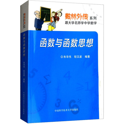 [M]函数与函数思想-9787312038730