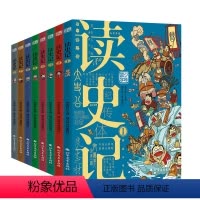 ⭐[全套8册]推荐.读史记 少年国学 [正版]少年国学读史记漫画版儿童读的懂得史记小学生7-12岁中国历史课外书全套8册