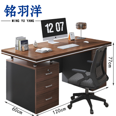 铭羽洋办公桌椅组合套