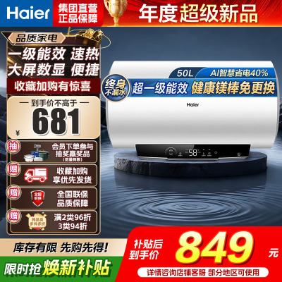 海尔(Haier)家用储水式电热水器速热恒温超一级能效省电保温智能镁棒免更换抑菌MC3PRO 50L 2200W