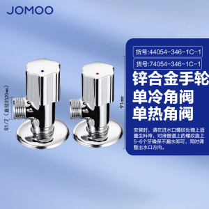 九牧(JOMOO)角阀铜角阀紫荆花款三角阀四分接口家用角阀74054/44054