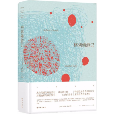 醉染图书格列游记9787544771900