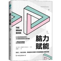 正版新书]脑力赋能菲尔·多布森9787505748033