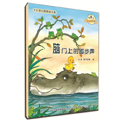 正版新书]脑门上的脚步声/微童话注音美绘版系列(注音美绘版)