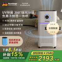 诺森柏格(Nocenbeger)[国家补贴]空气净化加湿净化一体机除甲醛UV除菌除二手烟异味负离子净化净化器D7Pro