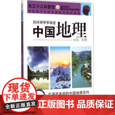 中国地理刘兴诗 著 著WX