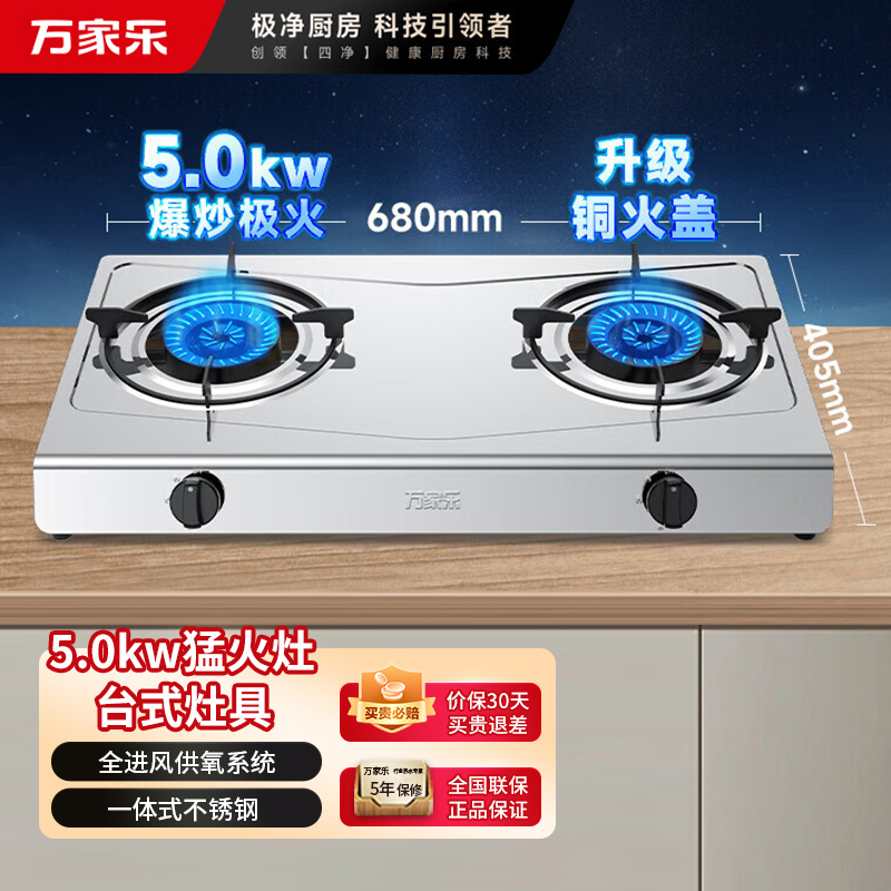 万家乐燃气灶具 5.0kW大火力液化气灶 家用不锈钢台双灶具 JZY-ITB91液化气