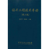 正版新书]钻井工程技术手册赵金洲 张桂林 著9787511405623