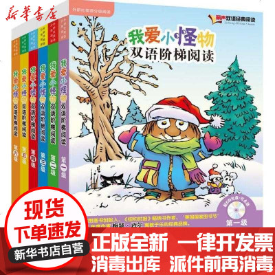 新华书店-正版我爱小怪物双语阶梯阅读D1级至D6级套装(点读版)(配光盘)梅瑟·迈尔9000560009773
