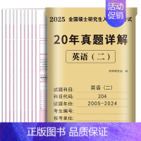 英语二20年真题+22张答题卡 [正版]2025考研英语二历年真题试卷含2024英语二历年真题2005-2024二十年M