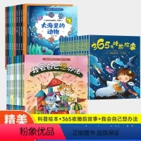 [大开本32册]大海里的动物+365睡前故事+我会自己想办法 [正版]儿童绘本0-2-5-8到4岁绘本阅读幼儿园老师3一