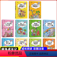 [正版]爸妈不是我的佣人全套10本注音版一二三年级课外书好孩子励志成长记坏习惯养成儿童成长经典故事书小学生课外阅读儿童文