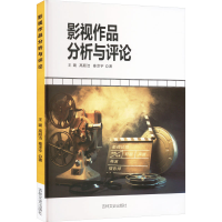 正版新书]影视作品分析与评论王璐,高顺洁,秦泽宇 著97875472889