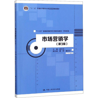 [M]市场营销学(第3版)-9787300265308