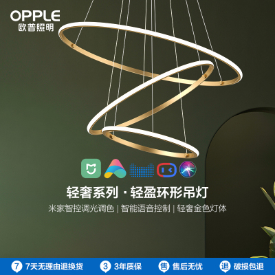 欧普照明/幻希/现代环形吊灯智能黑色金色无主灯客卧餐厅套餐DD