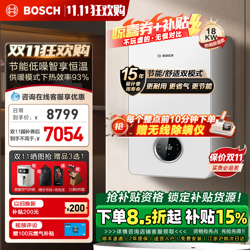 博世(BOSCH)壁挂炉盖世7100-18kw采暖炉燃气热水器采暖热水器两用天然气锅炉无噪音变频风机