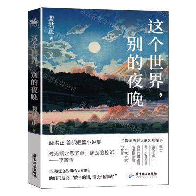 [N]这个世界别的夜晚-9787557032425