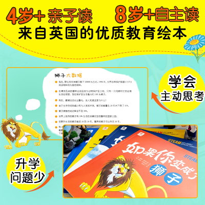 [M]STEAM奇妙生物智慧书:如果你变成了动物怎么办?(全4册)-9787569525762