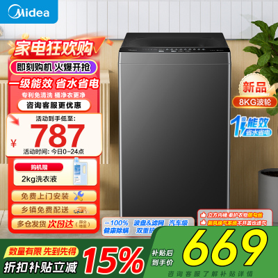 美的(Midea)波轮洗衣机全自动家用 8公斤升级一级能效抗菌除螨专利免清洗家电国家补贴 MB80V37T