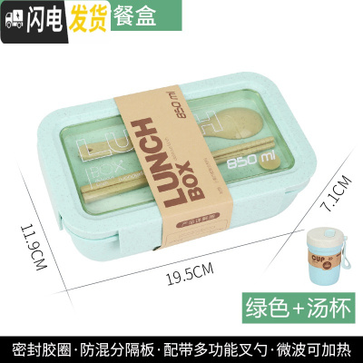 三维工匠麦秸秆日式学生饭盒上班族分格便当盒可微波炉加热成人便携午餐盒 绿色1227-850送餐具+汤杯