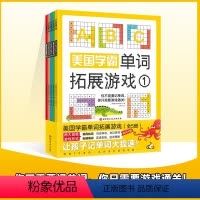 [正版]美国学霸单词拓展游戏(全5册) 美国教师资源创造社北京科学技术出版社