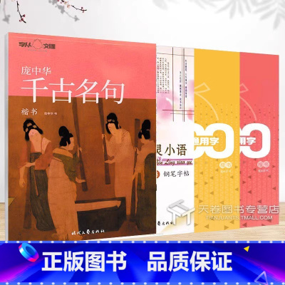 4本套 [正版]庞中华楷书字帖 庞中硬笔书法钢笔楷书练字本 字贴大人楷书硬笔 成人练字7000常用字心灵小语小大学生正楷