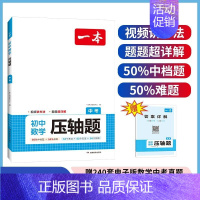 数学压轴题[九年级/中考] 初中通用 [正版]初中数学压轴题七年级八年级九年级中考初一初二初三初中数学核心考点及公式定律