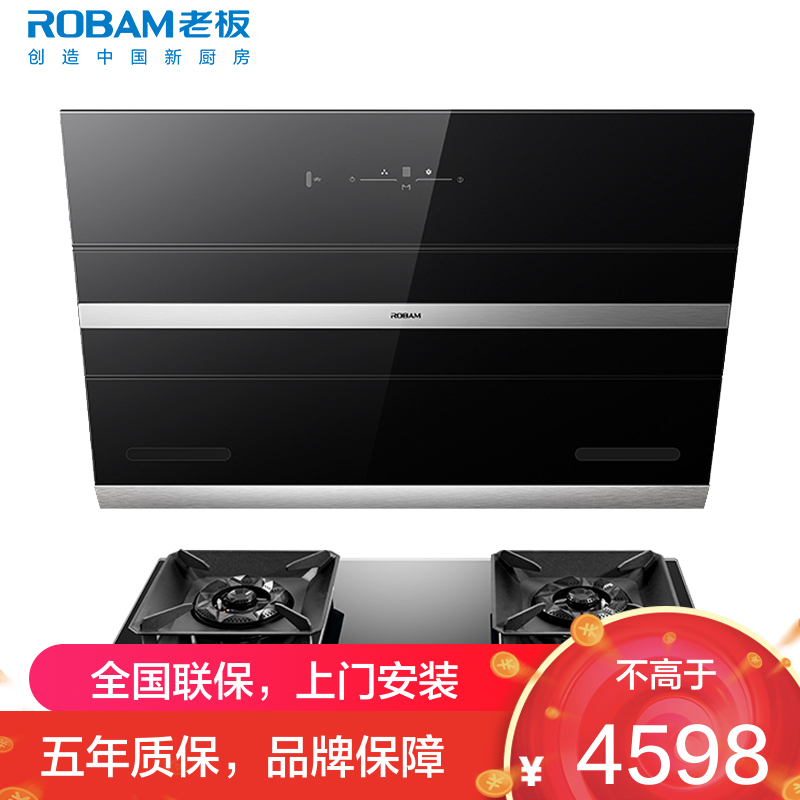 老板(ROBAM)油烟机烟灶套餐两件套侧吸触控式挥手爆炒23.5立方抽油烟机5.2kW灶具厨电套装27A3H+57B6D