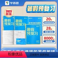 二升三年级(语数英) 小学通用 [正版]24新版暑假预复习暑假一本通小学升学衔接语文英语数学二三四五六年级学科复习预习新