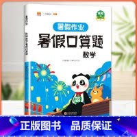 [单本] 暑假口算题 小学一年级 [正版]暑假作业二年级下册暑假衔接专项训练小学一升二升三升四升五升六年级人教语文数学练