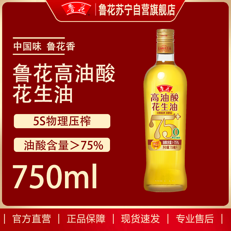 鲁花高油酸花生油750mL 食用油 粮油 礼品 家用炒菜 植物油 营养健康轻食 送礼佳品 物理压榨 香浓味美 团购