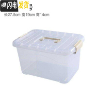 三维工匠家居小号防水透明箱家用后备箱储物箱收纳筐内衣卫生间盒子学生