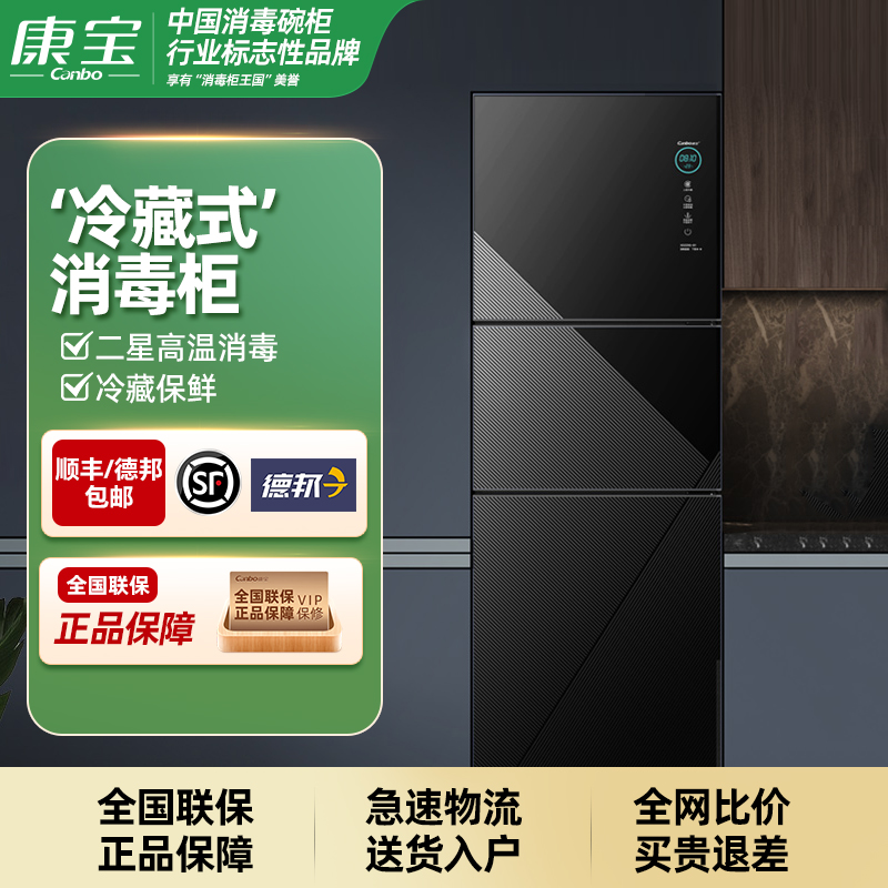 康宝(canbo)XDZ250-B1家商消毒柜