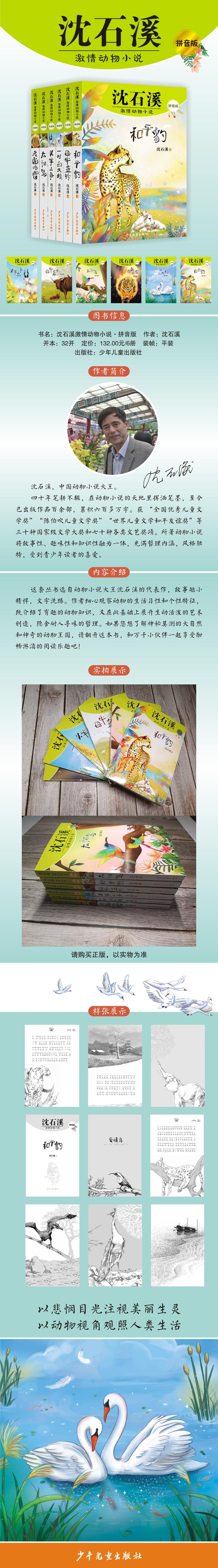 沈石溪激情动物小说拼音版 老虎哈雷