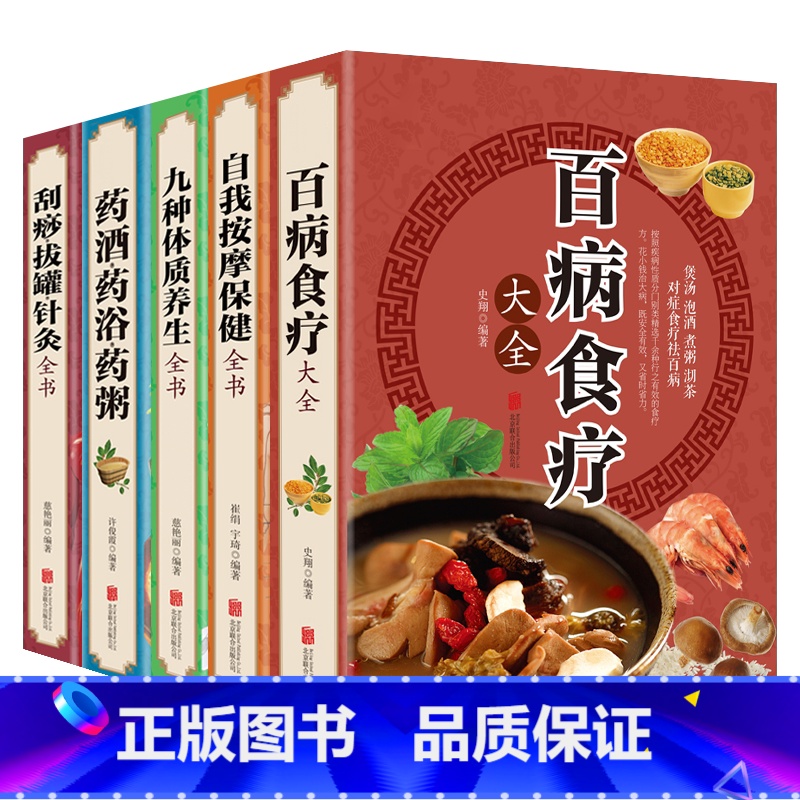 [正版]百病食疗大全书中医彩图加厚版家庭医疗学健康百科书大全养生书籍营养菜谱中医养生保健饮食胃病女性