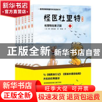 正版 怪医杜里特系列第一辑(全6册) (美)休·洛夫廷著 武汉出版