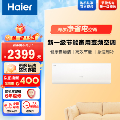 海尔空调(Haier)1.5匹 新1级能效 智慧节能 除菌自清洁 冷风防直吹 KFR-35GW/E1-1套机