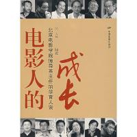 正版新书]电影人的成长-北京电影学院博导系主任治学育人谈陆花9