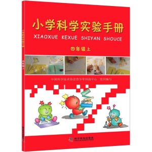 [M]小学科学实验手册-9787110081242