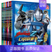 泽塔奥特曼口袋故事书[10册] [正版]罗布奥特曼剧场版拼音认读故事全4册奥特曼书籍绘本3-6-8岁赛罗艾克斯迪迦欧布罗