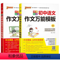 2本★语文+英语作文万能模板 初中通用 [正版]pass绿卡2024新版漫画图解初中英语语文作文模板七年级八九年级中考作