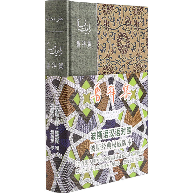 鲁拜集:双语精装典藏版