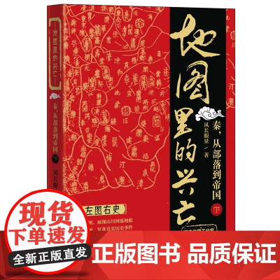 地图里的兴亡:秦,从部落到帝国(下)