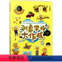 [正版]驯象学校大作战 伍美珍 著 绘画/漫画/连环画/卡通故事少儿 书店图书籍 天天出版社