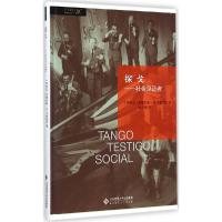 正版新书]探戈:社会见证者欧占明9787303181018