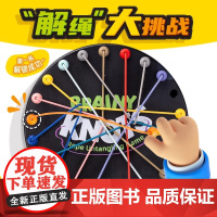 解绳大挑战益智玩具结绳系列趣味玩具儿童绳子解密游戏逻辑训练