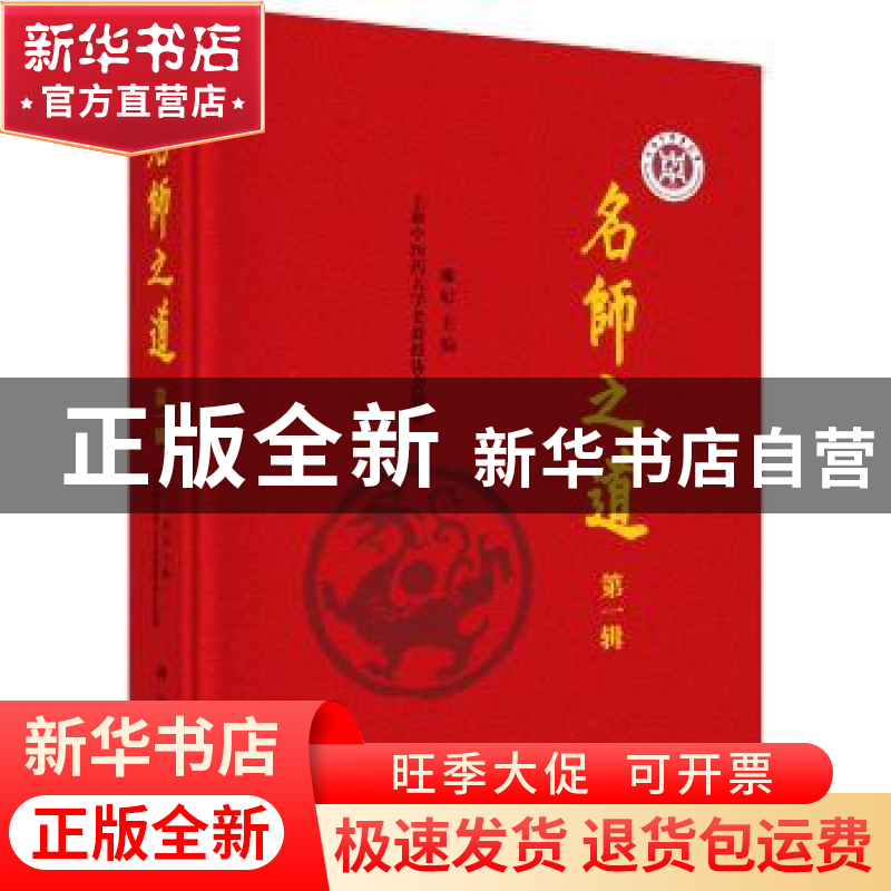 正版 名师之道:第一辑 施杞 科学出版社 9787030558497 书籍