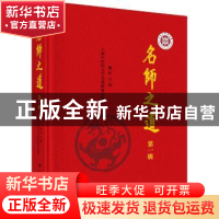 正版 名师之道:第一辑 施杞 科学出版社 9787030558497 书籍